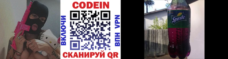 Кодеин напиток Lean (лин)  Купить  Искитим 